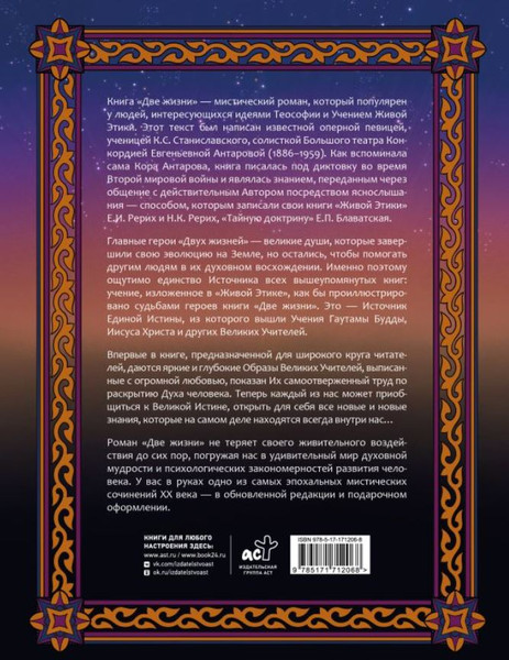 Изображение товара Книга АСТ Две жизни. I-IV части, твердая обложка (Антарова Кора)