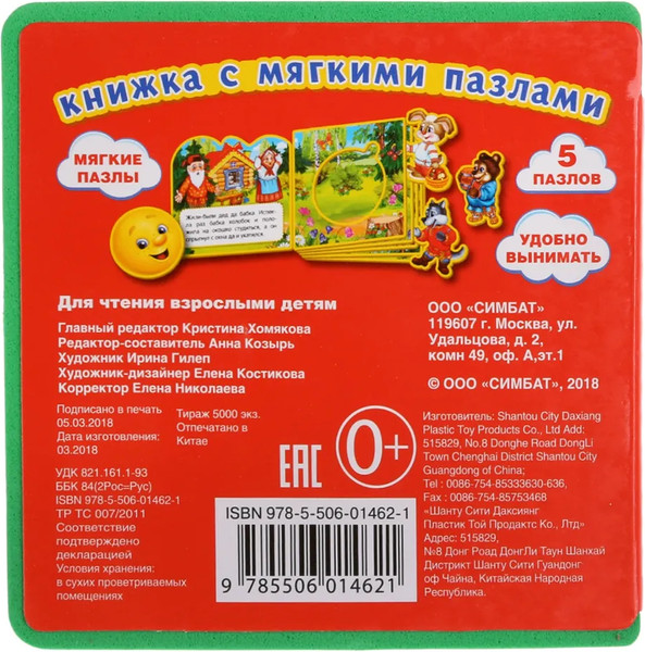 Изображение товара Книга-пазл Умка Колобок / 9785506014621