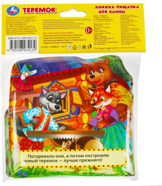 Изображение товара Игрушка для ванной Умка Теремок / 9785506034179