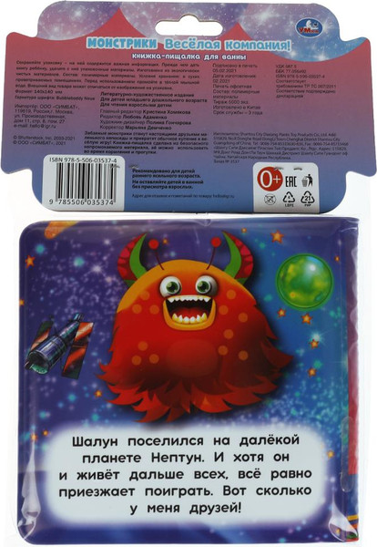 Изображение товара Игрушка для ванной Умка Монстрики. веселая компания / 9785506035374