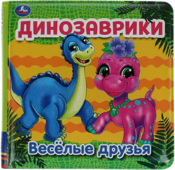 Изображение товара Игрушка для ванной Умка Динозаврики / 9785506055341