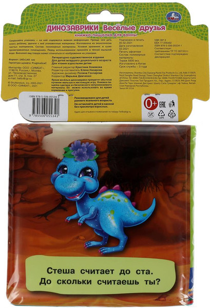 Изображение товара Игрушка для ванной Умка Динозаврики / 9785506055341