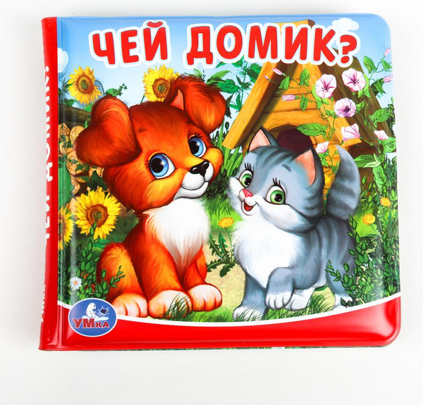 Изображение товара Игрушка для ванной Умка Чей домик? / 9785506020905