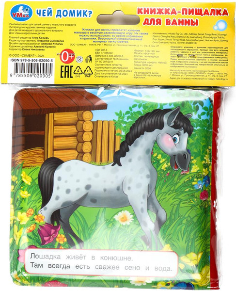 Изображение товара Игрушка для ванной Умка Чей домик? / 9785506020905