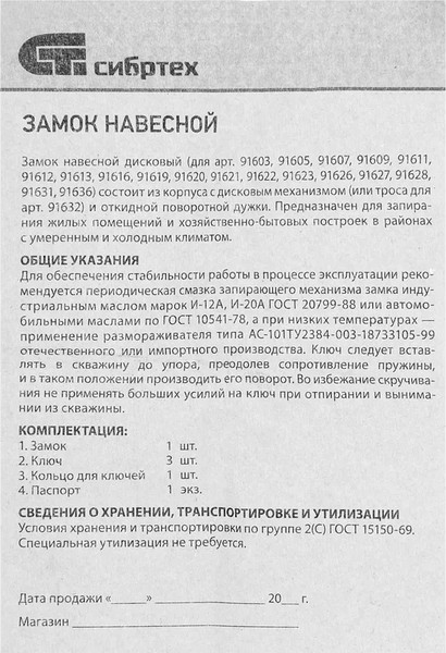 Изображение товара Замок навесной СибрТех ЗН2-6-01 / 91632