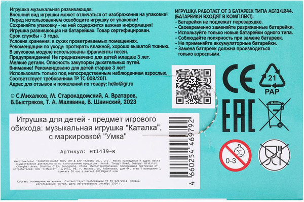Изображение товара Игрушка-каталка Умка Пожарная Машина / HT1439-R