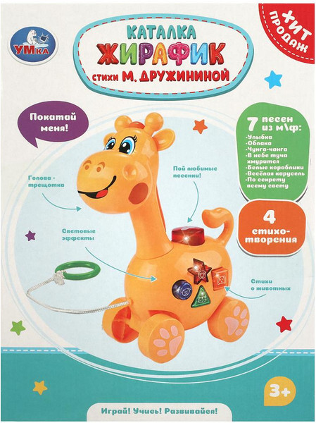 Изображение товара Игрушка-каталка Умка Жирафик Дружинина / B2062935-R