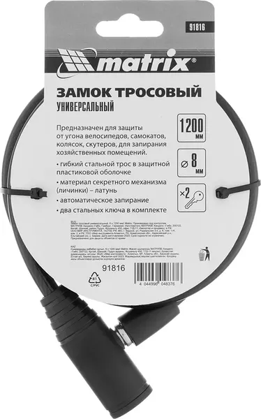 Изображение товара Велозамок Matrix Универсальный / 91816