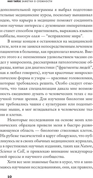 Изображение товара Книга АСТ Заметки о сложности, твердая обложка (Тайзе Нил)