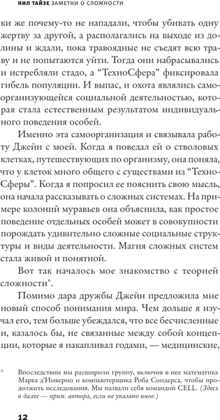 Изображение товара Книга АСТ Заметки о сложности, твердая обложка (Тайзе Нил)