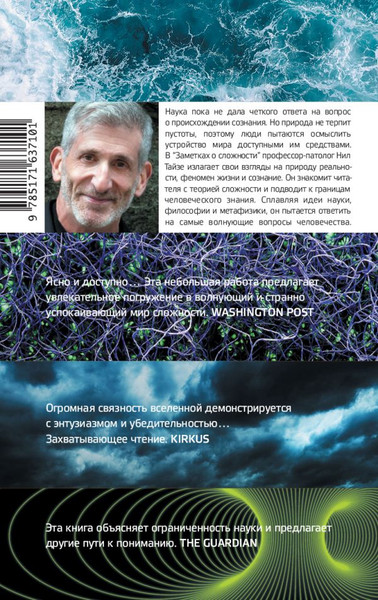 Изображение товара Книга АСТ Заметки о сложности, твердая обложка (Тайзе Нил)