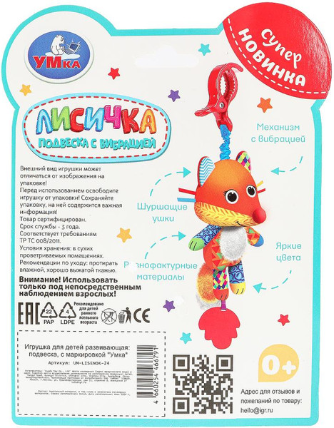 Изображение товара Подвеска на кроватку Умка Лисичка / UM-LISENOK-24