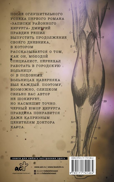 Изображение товара Книга АСТ Записки городского хирурга, твердая обложка (Правдин Дмитрий)