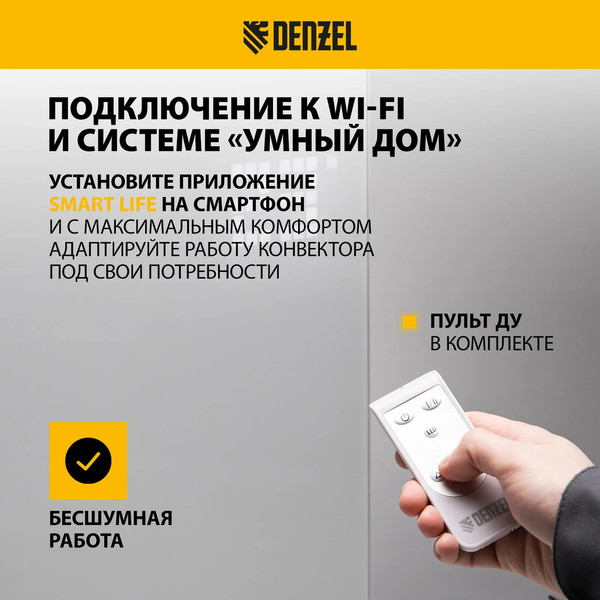 Изображение товара Конвектор Denzel OptiPrime-1000 / 98121