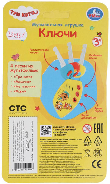 Изображение товара Развивающая игрушка Умка Три Кота / ZY179937-R3
