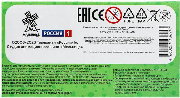 Изображение товара Развивающая игрушка Умка Лунтик / HT1227-R-WOD