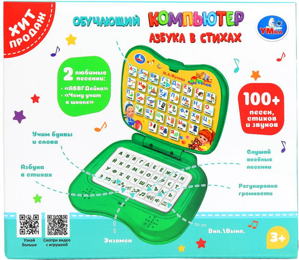 Изображение товара Развивающая игрушка Умка Компьютер азбука / HT1479-R