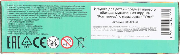 Изображение товара Развивающая игрушка Умка Компьютер азбука / HT1479-R4