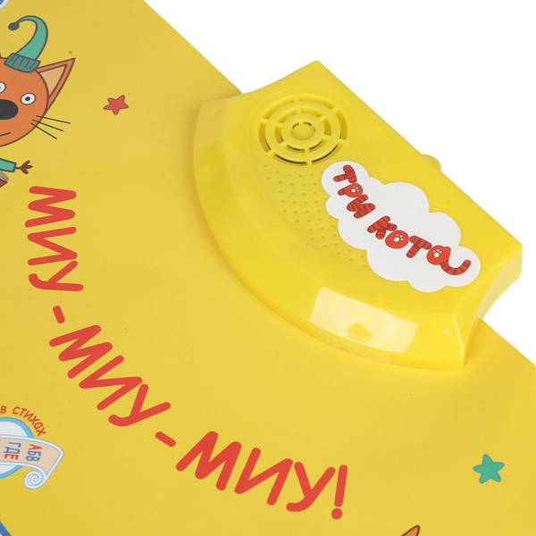 Изображение товара Развивающий плакат Умка Три кота / WG232-R