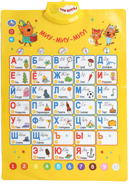 Изображение товара Развивающий плакат Умка Три кота / WG232-R