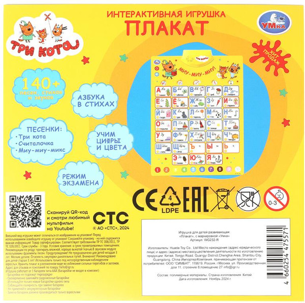 Изображение товара Развивающий плакат Умка Три кота / WG232-R