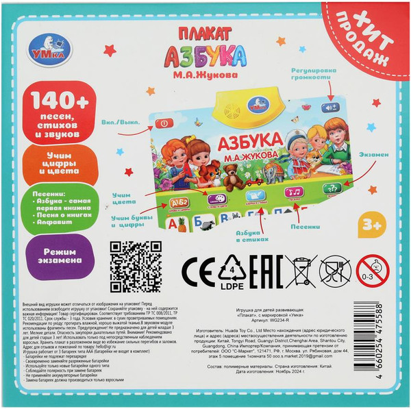 Изображение товара Развивающий плакат Умка Азбука жукова / WG234-R