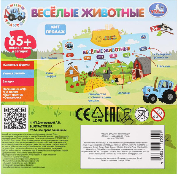 Изображение товара Развивающий плакат Умка Синий Трактор / WG233-R