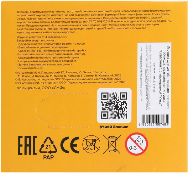 Изображение товара Развивающая игрушка Умка Сказочник умка / HT1236-R-NW