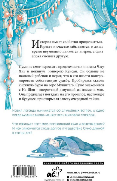 Изображение товара Книга АСТ Зеркальные города-близнецы. Книга 1, твердая обложка (Цан Юэ)