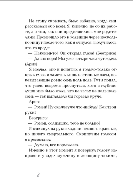 Изображение товара Художественная книга КомпасГид Амнезия. Дневник потерявшего память (Сомерс Натали 9785907514041)