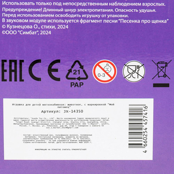 Изображение товара Интерактивная игрушка Мой питомец Щенок Монти / JX-14350