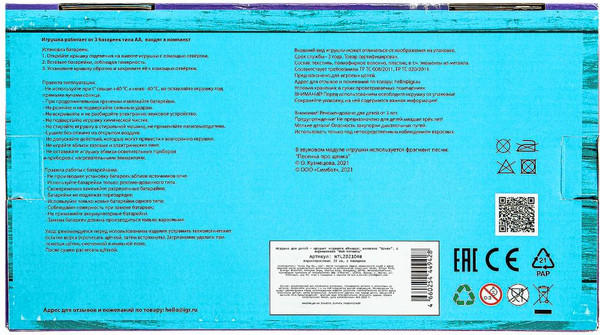 Изображение товара Интерактивная игрушка Мой питомец Щенок Бьянка / HTL202104B