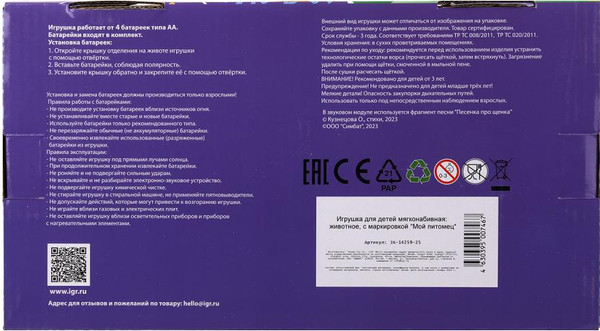 Изображение товара Интерактивная игрушка Мой питомец Щенок Берти / JX-14259-25