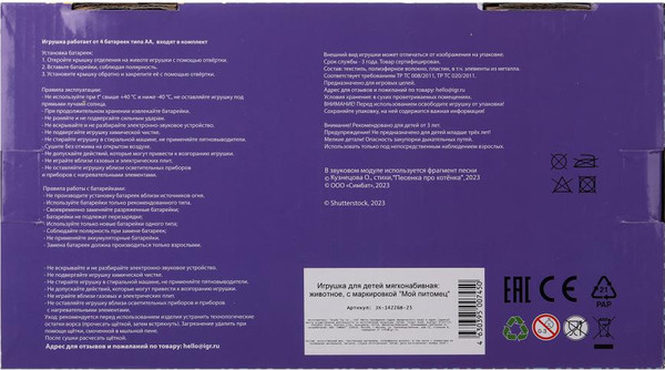 Изображение товара Интерактивная игрушка Мой питомец Кошка Джина / JX-14226B-25