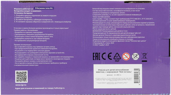 Изображение товара Интерактивная игрушка Мой питомец Щенок Локи / JX-1904-A
