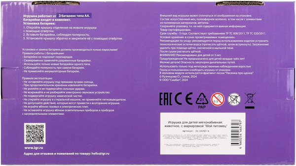 Изображение товара Интерактивная игрушка Мой питомец Щенок Роджер / JX-14263-A