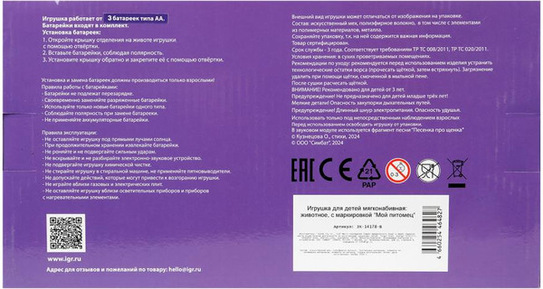 Изображение товара Интерактивная игрушка Мой питомец Щенок Белла / JX-14178-B