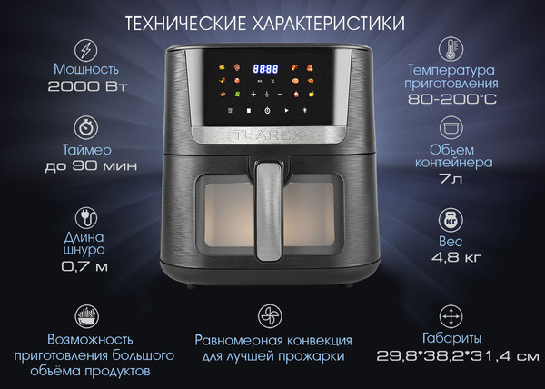 Изображение товара Аэрогриль Tuarex AG-3006