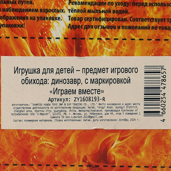 Изображение товара Фигурка игровая Играем вместе Динозавр / ZY1608193-R