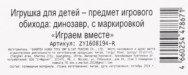 Изображение товара Фигурка игровая Играем вместе Динозавр / ZY1608194-R