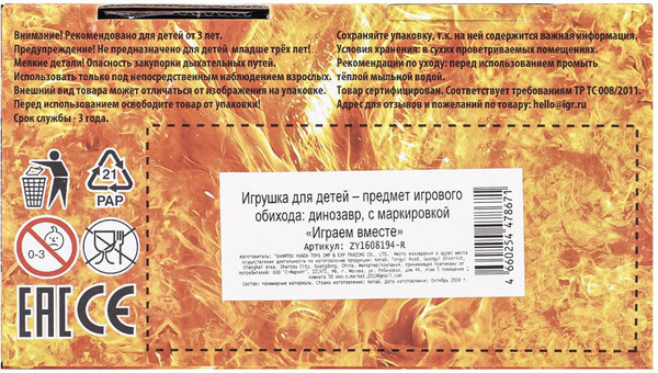 Изображение товара Фигурка игровая Играем вместе Динозавр / ZY1608194-R