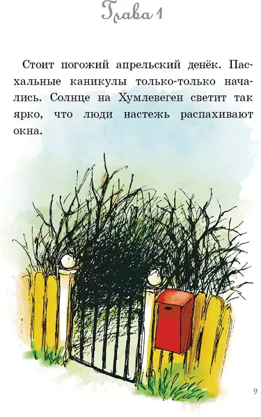 Изображение товара Художественная книга КомпасГид Где же Дюнне? (Лагеркранц Русе 9785907178410)