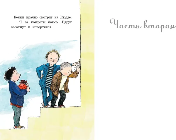 Изображение товара Художественная книга КомпасГид Где же Дюнне? (Лагеркранц Русе 9785907178410)