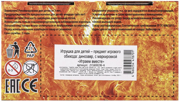 Изображение товара Фигурка игровая Играем вместе Динозавр / ZY1608196-R