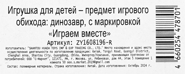 Изображение товара Фигурка игровая Играем вместе Динозавр / ZY1608196-R