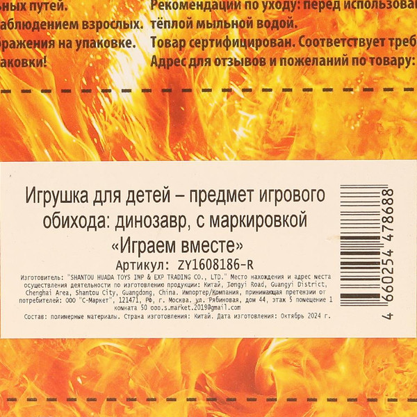 Изображение товара Фигурка игровая Играем вместе Динозавр / ZY1608186-R