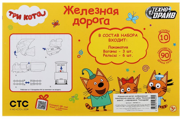 Изображение товара Железная дорога игрушечная Технодрайв Три Кота / 2007B052-R