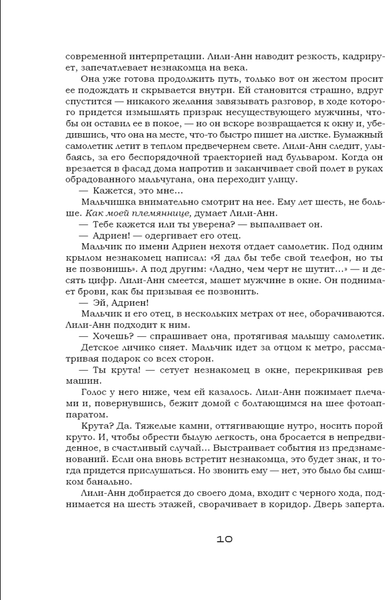 Изображение товара Художественная книга КомпасГид Десять дней до конца света (Фаржеттон Манон 9785907178540)
