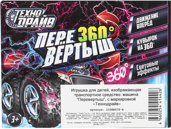 Изображение товара Автомобиль игрушечный Технодрайв 1508B076-R