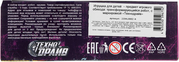 Изображение товара Робот-трансформер Технодрайв 2204L0002-R